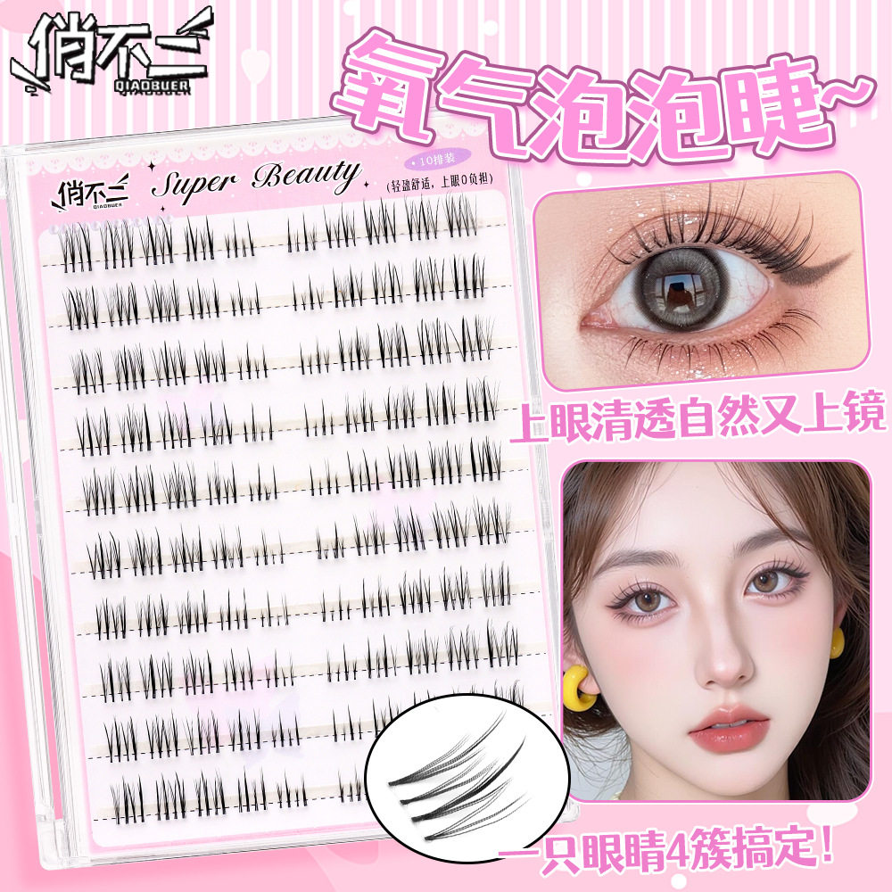 【10盒装】俏不二氧气泡泡假睫毛小泡芙芭蕾少女清透女团巴斯夫毛
