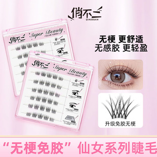 【10盒装】俏不二无梗免胶假睫毛仙女婴儿弯眼睫自然短款巴斯夫毛