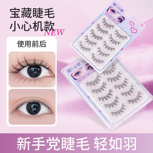 睫小爱猫耳空气漫画假睫毛一片式太阳花女自然空气感MH08女团整条
