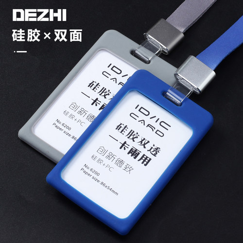 dezhi硅胶卡套双面两用