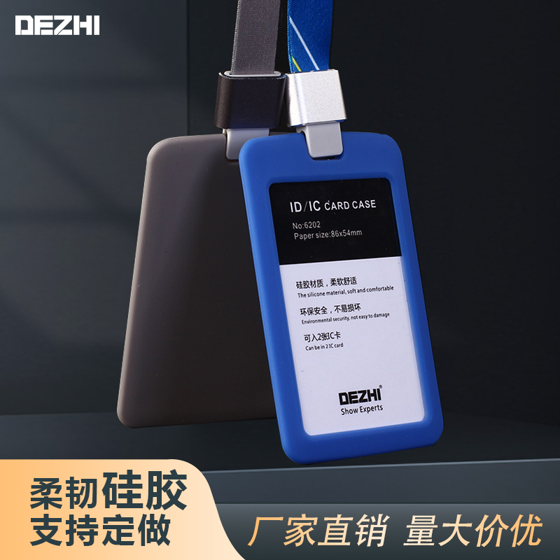 DEZHI德致 证件套硅胶工作牌工牌卡套挂绳定制胸牌定做套软挂套门禁套防磁胸卡定做挂绳LOGO订制保护套吊牌 文具电教/文化用品/商务用品 卡套/证件套 原图主图