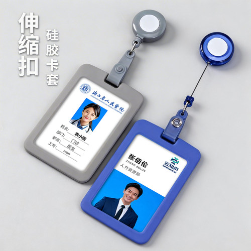 工作牌卡套可拉伸企业医护防疫