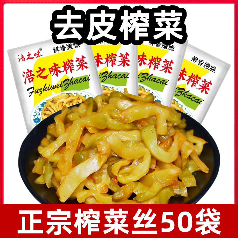 去皮榨菜丝50克重庆特产涪陵涪之味榨菜鲜香嫩脆清淡即食下饭咸菜
