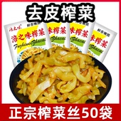 去皮榨菜丝50克重庆特产涪陵涪之味榨菜鲜香嫩脆清淡即食下饭咸菜