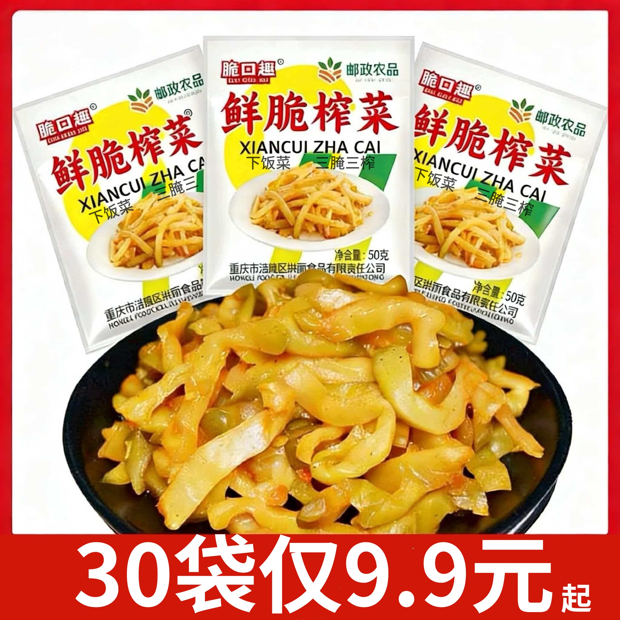 正宗重庆特产榨菜50克袋装方便即食佐餐下饭脆口鲜嫩咸菜泡菜