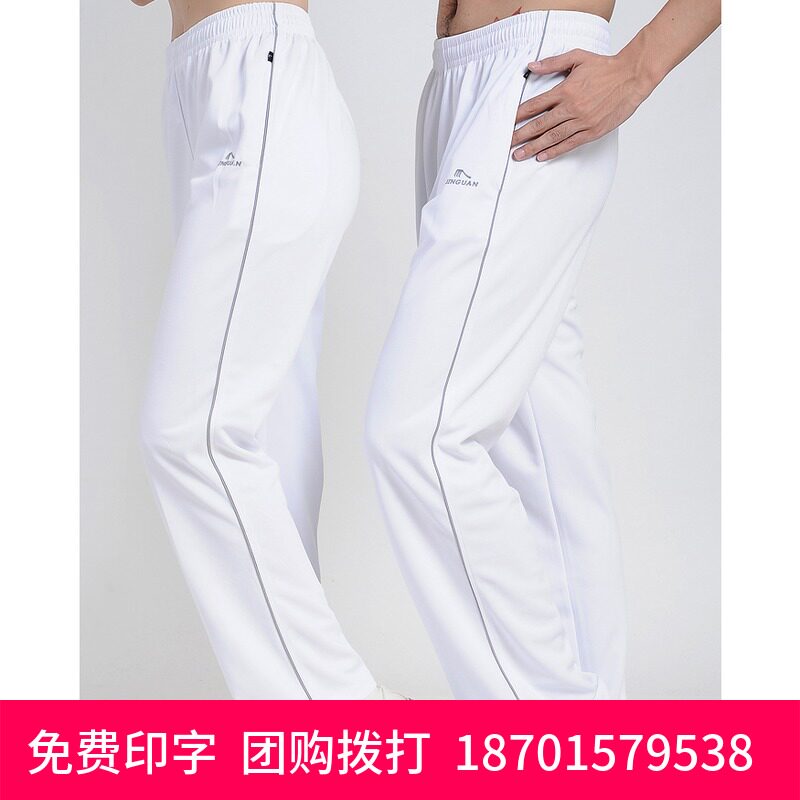 晋冠春秋 夏 白色运动裤长裤男女款休闲服佳木斯运动长团体广场舞