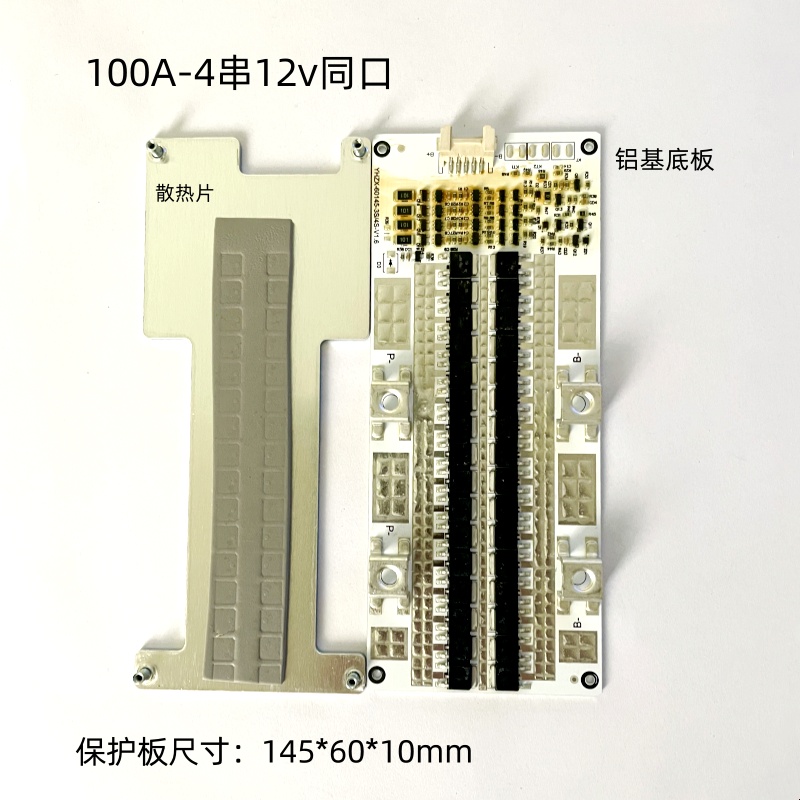 铁锂100A4串12.8~14.6v同口80A8串24v锂电池保护板铝基板便携电源