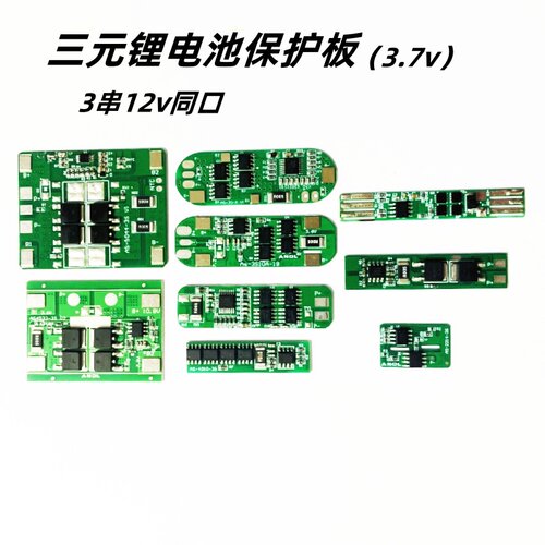 3串11.1v-12.6v-18650（3.7v）三元锂电池过充过放保护模块
