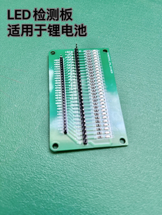 锂电池保护板排线检测灯板3-20串电池组接线线序测试LED灯板17串