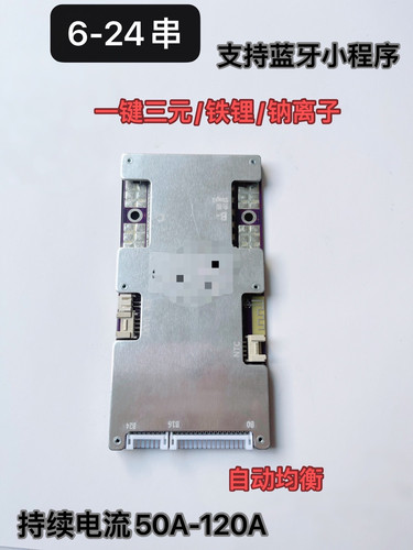 锂电池保护板6~24串50A铁锂三元钠离子48V60V72V蓝牙BMS自动均衡