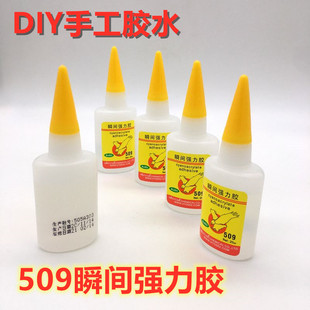 diy手工胶水509瞬间强力胶鹰王速干软性模型塑料木头陶瓷皮革20ml
