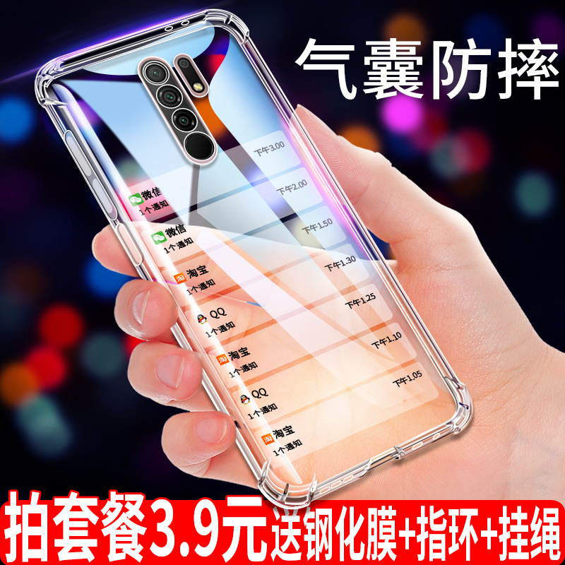 红米9手机壳红米Redmi9a保护套软硅胶全包男女款防摔超薄透明外壳