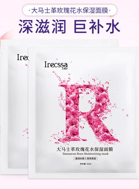 艾瑞莎大马士革玫瑰花水面膜