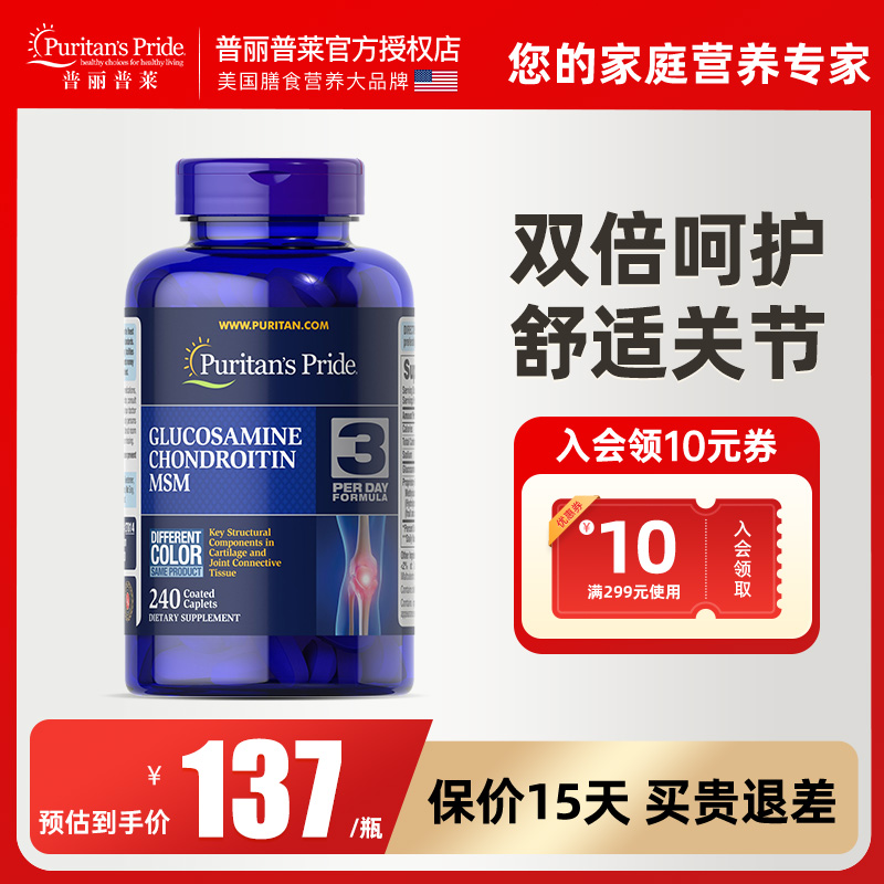 普丽普莱双倍氨糖软骨素