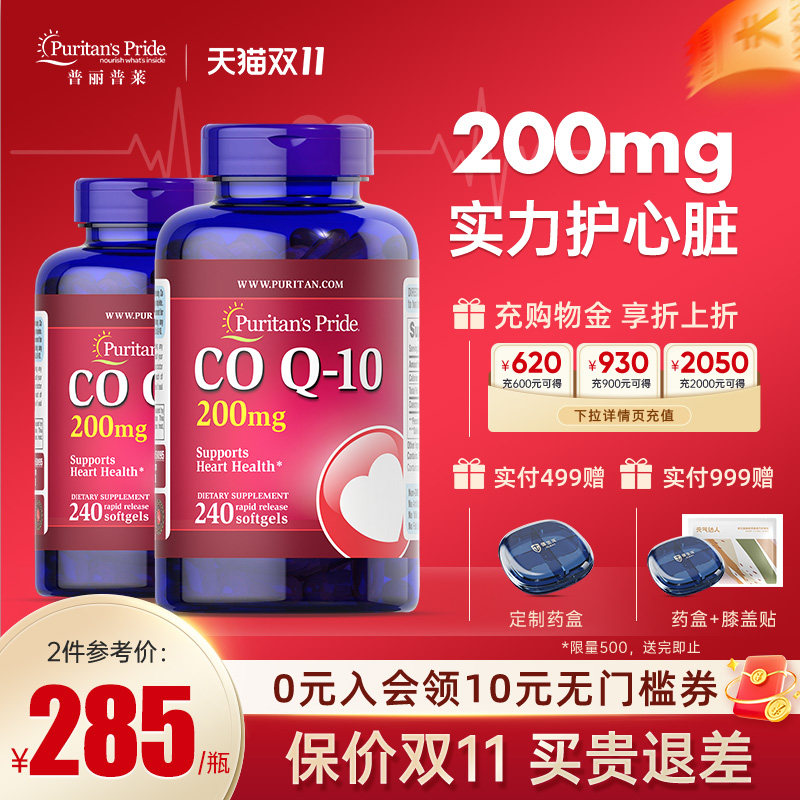 普丽普莱辅酶素q10软胶囊美国原装进口保护心脏护心200mg两瓶装