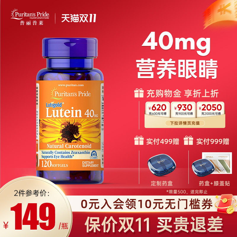 普丽普莱叶黄素专利明眸护眼片美国进口成人中老年蓝莓越橘护眼丸