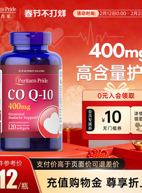 普丽普莱辅酶q10美国进口官方旗舰保护心脏血管中老年人养护400mg