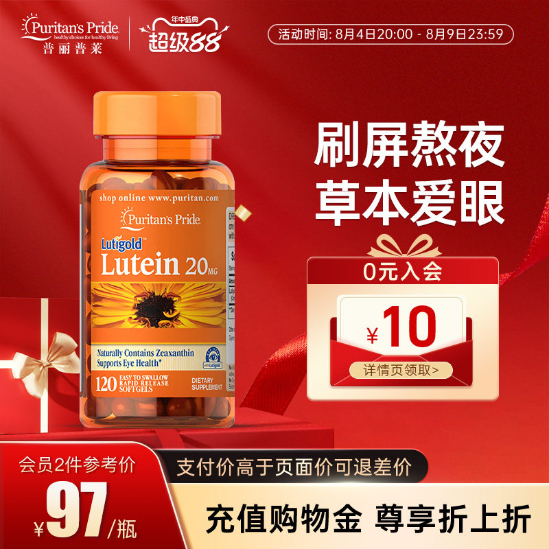 普丽普莱叶黄素进口正品护眼成人