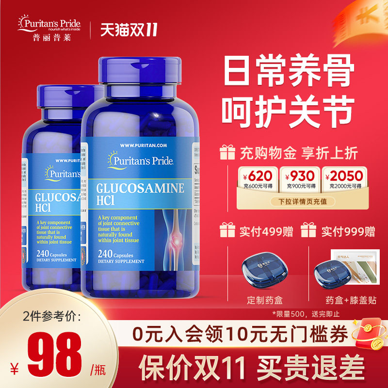 普丽普莱氨糖软骨素维骨力美国原装进口氨基葡萄糖关节宝240粒2瓶