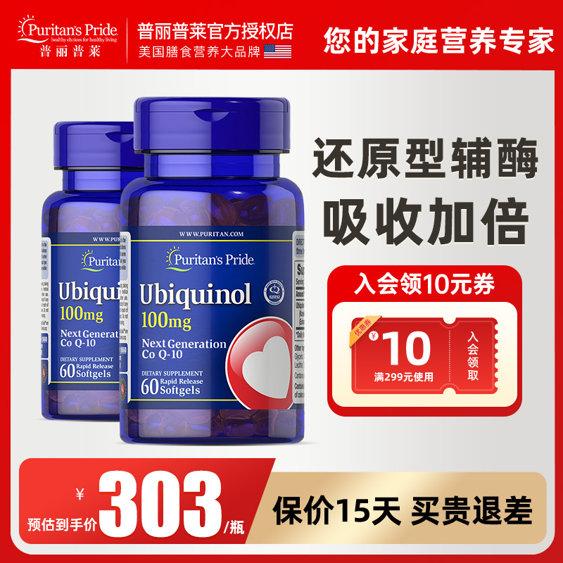 普丽普莱还原型辅酶q10泛醇2瓶