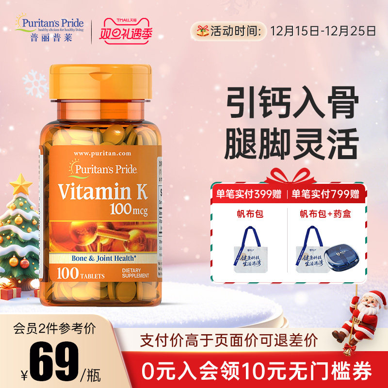 普丽普莱美国维生素k促进钙吸收