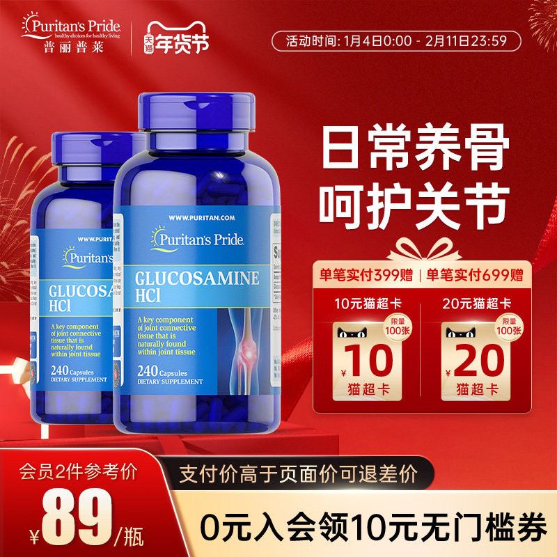 普丽普莱氨糖软骨素维骨力美国原装进口氨基葡萄糖关节宝240粒2瓶