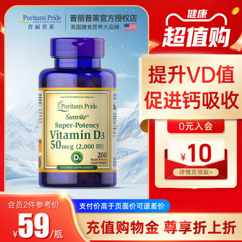 高含量维生素D3促钙好吸收