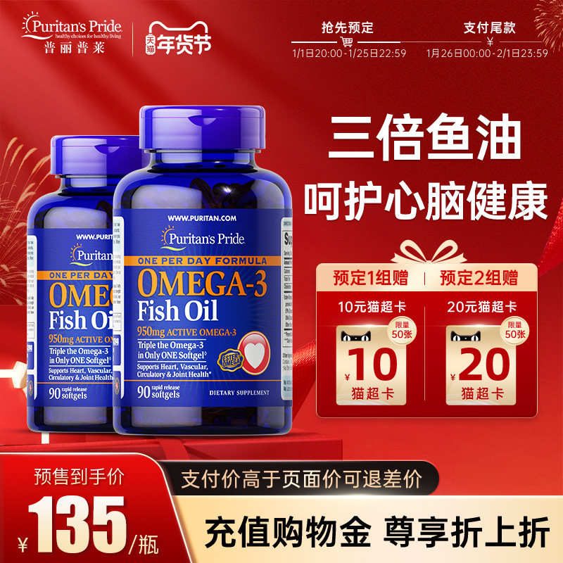 【预售】普丽普莱深海鱼油omega3高浓度高纯度epa中老年官方旗舰,保健食品/膳食营养补充食品,鱼油/深海鱼油,淘宝优惠券,粉丝福利购,淘宝优惠卷