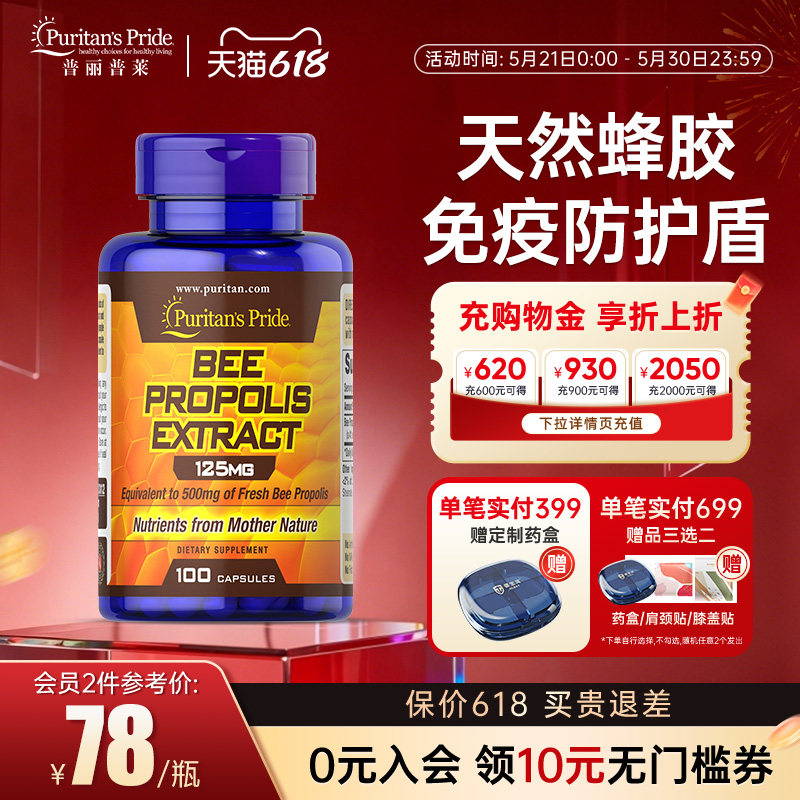 普丽普莱美国原装进口propolis蜂胶胶囊原胶天然正品100粒