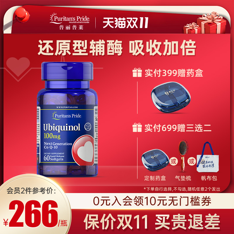 普丽普莱还原型coq辅酶q10高吸收