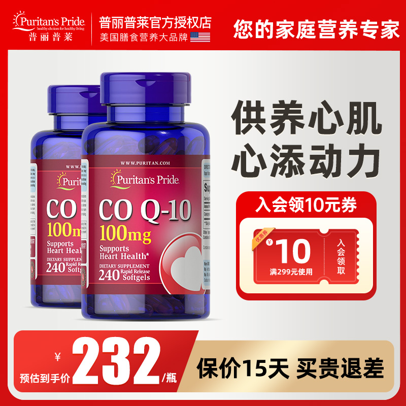 普丽普莱美国辅酶q10心脏保健2瓶