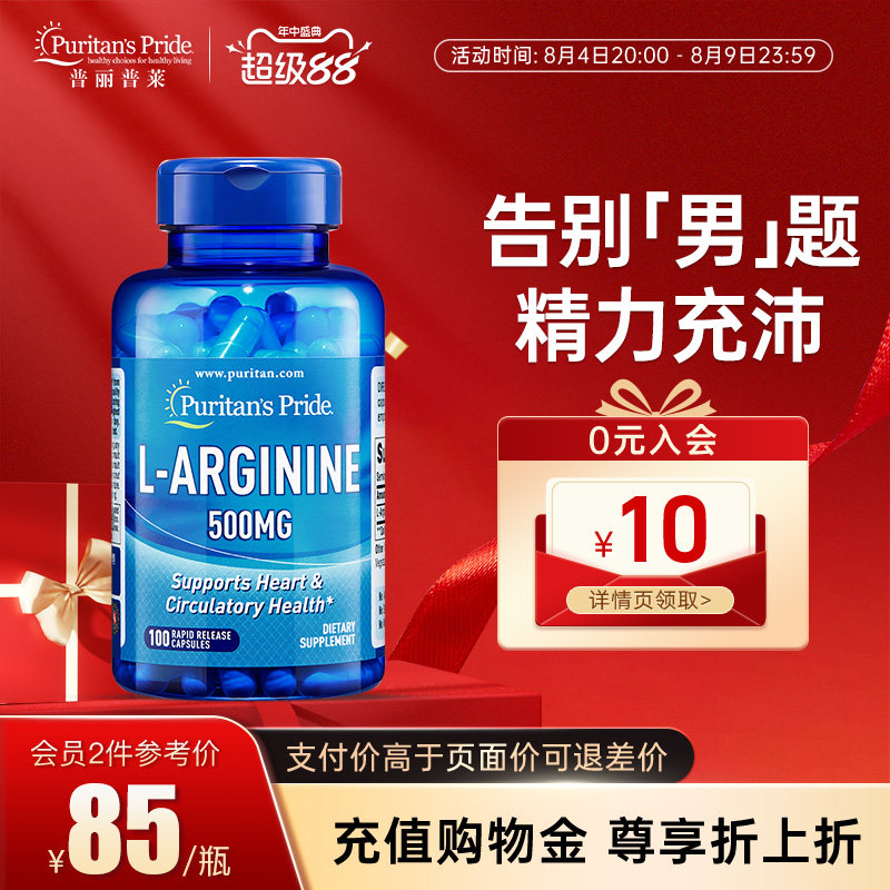 普丽普莱进口精氨酸胶囊增强活力图片