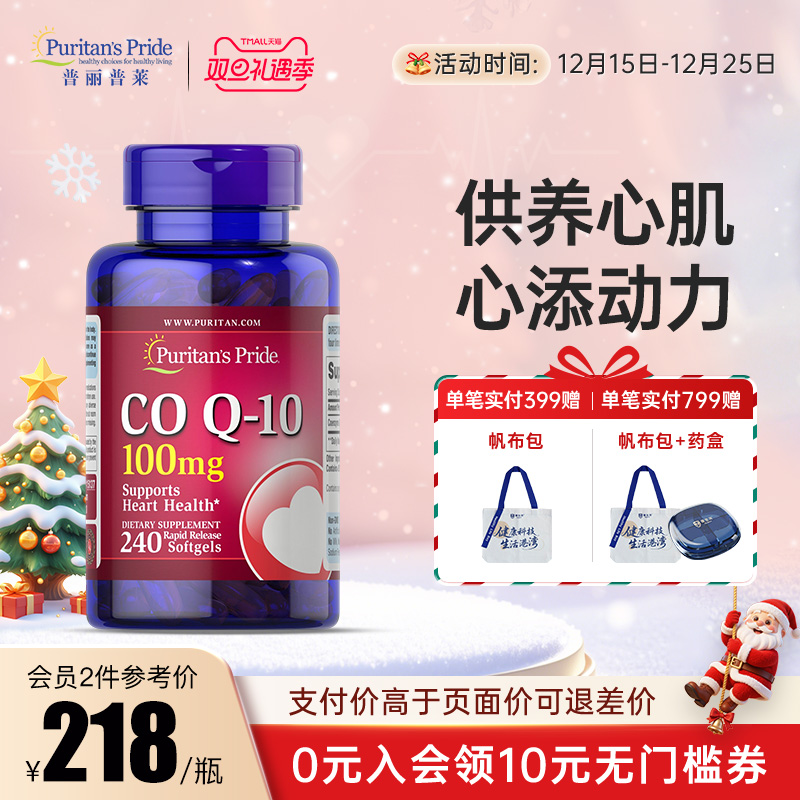 普丽普莱辅酶q10保护心脏血管美国原装100mg代替纳豆提取物水蛭素