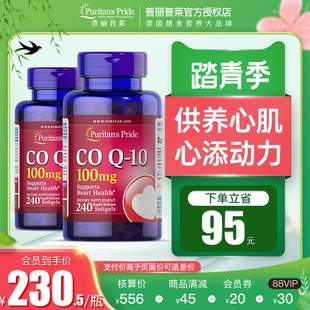 普丽普莱辅酶素q10软胶囊美国原装 进口ql0呵护心脏护理240粒 2瓶