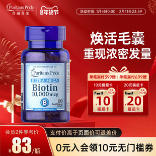 普丽普莱生物素营养软胶囊美国原装进口维生素掉发护发10000mcg