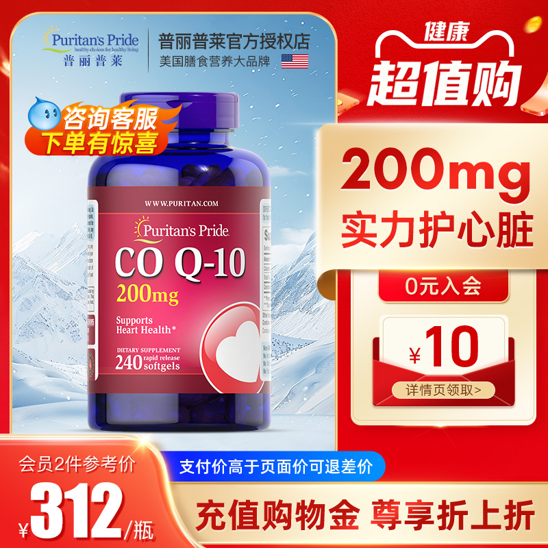 普丽普莱辅酶q10保护心脏200mg