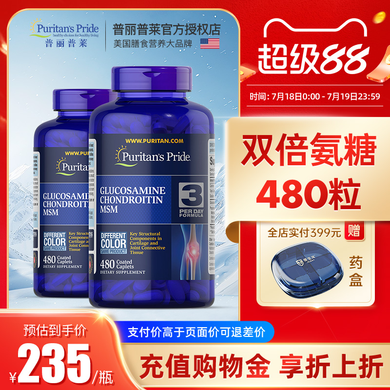普丽普莱进口双倍氨糖大瓶装*2瓶