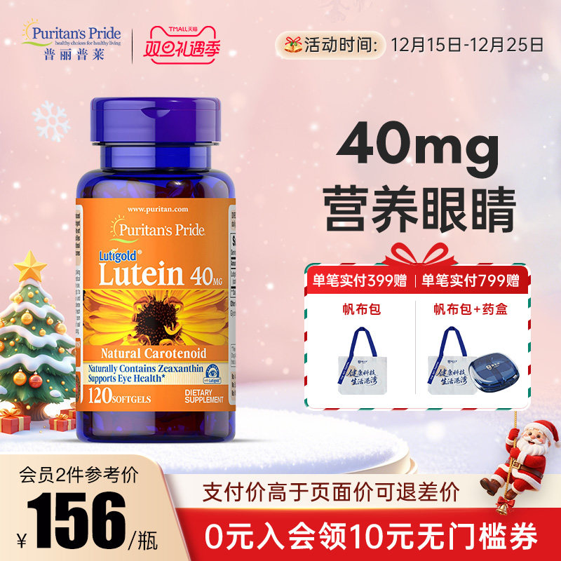 普丽普莱叶黄素专利明眸护眼片美国进口成人中老年蓝莓越橘护眼丸