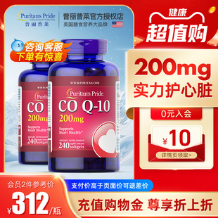 普丽普莱辅酶素q10软胶囊美国原装 进口保护心脏护心200mg240粒2瓶