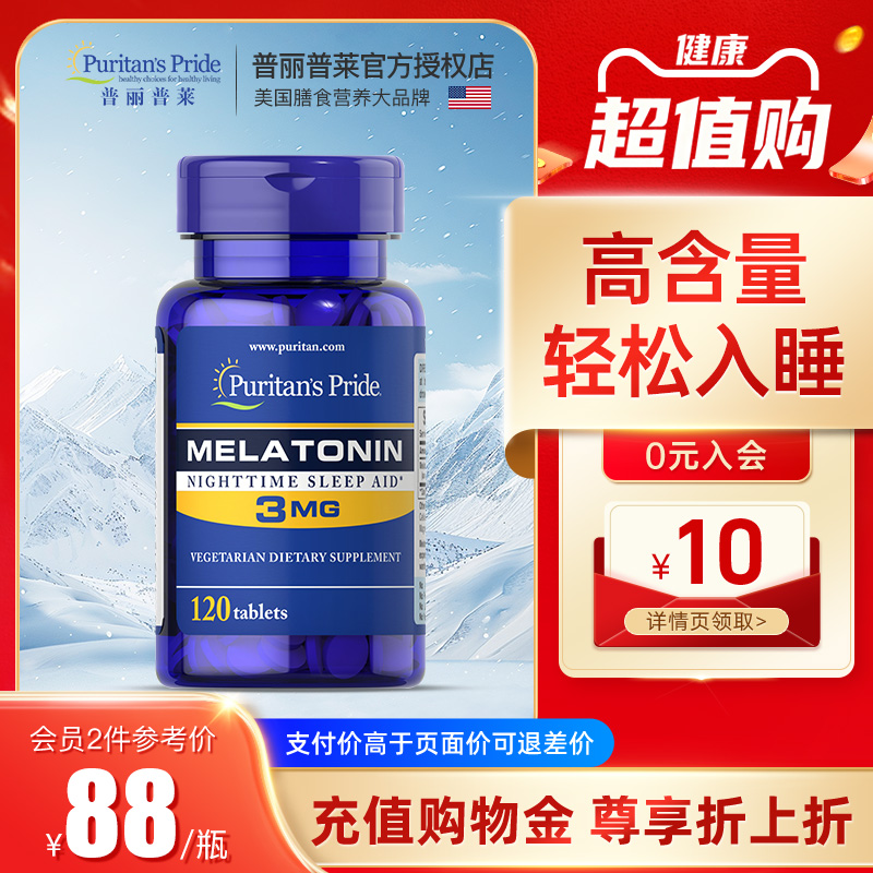 普丽普莱美国进口高含量褪黑素片