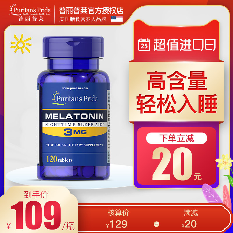 普丽普莱美国褪黑素片促进睡眠melatonin进口安眠助眠片成人3mg