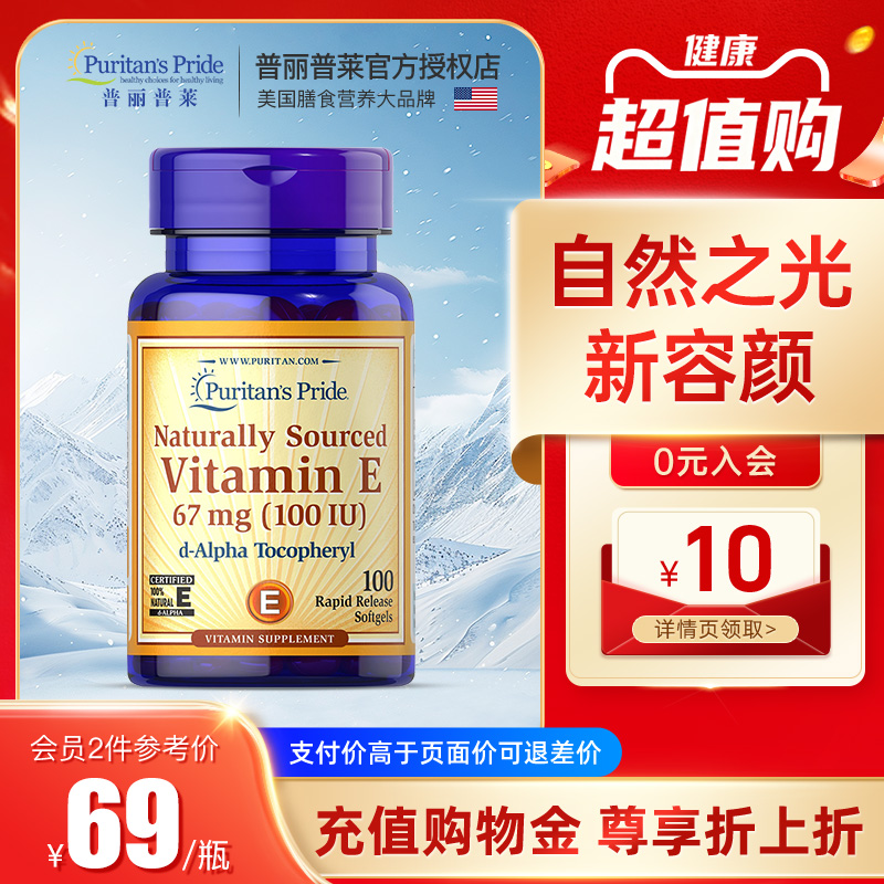 普丽普莱天然维生素E焕白肌肤