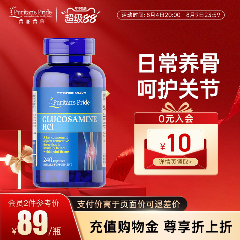 普丽普莱美国进口氨基葡萄糖氨糖