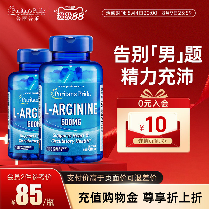普丽普莱精氨酸胶囊增强活力2瓶图片