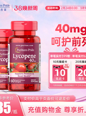 普丽普莱番茄红素美国原装进口前列腺男性保健品40mg2瓶