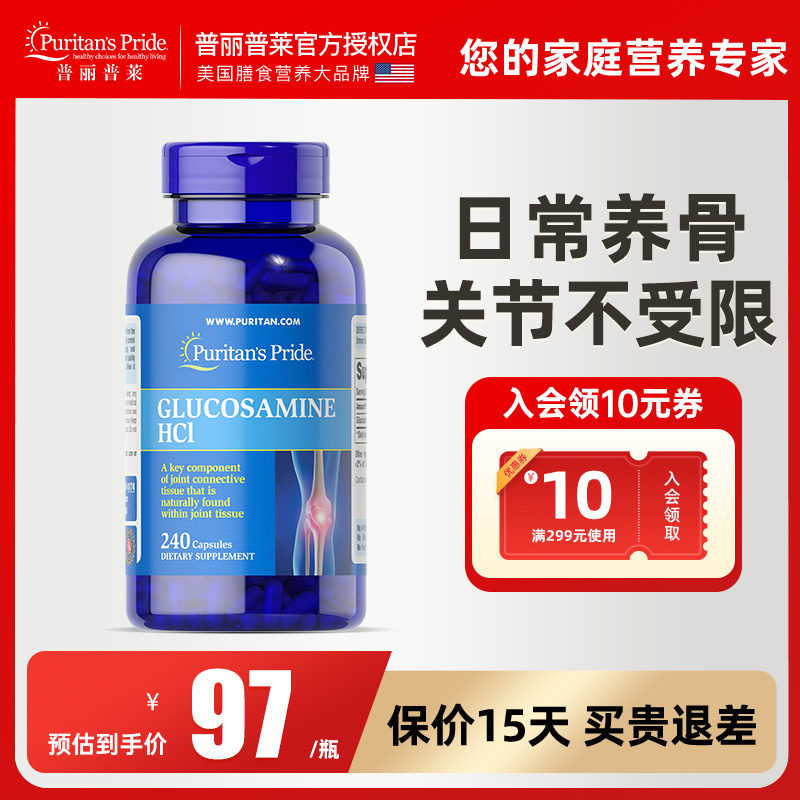 普丽普莱美国进口氨基葡萄糖氨糖