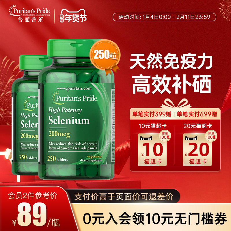 普丽普莱美国原装正品进口有机富硒片补硒元素天然酵母硒250粒2瓶,保健食品/膳食营养补充食品,硒,淘宝优惠券,粉丝福利购,淘宝优惠卷