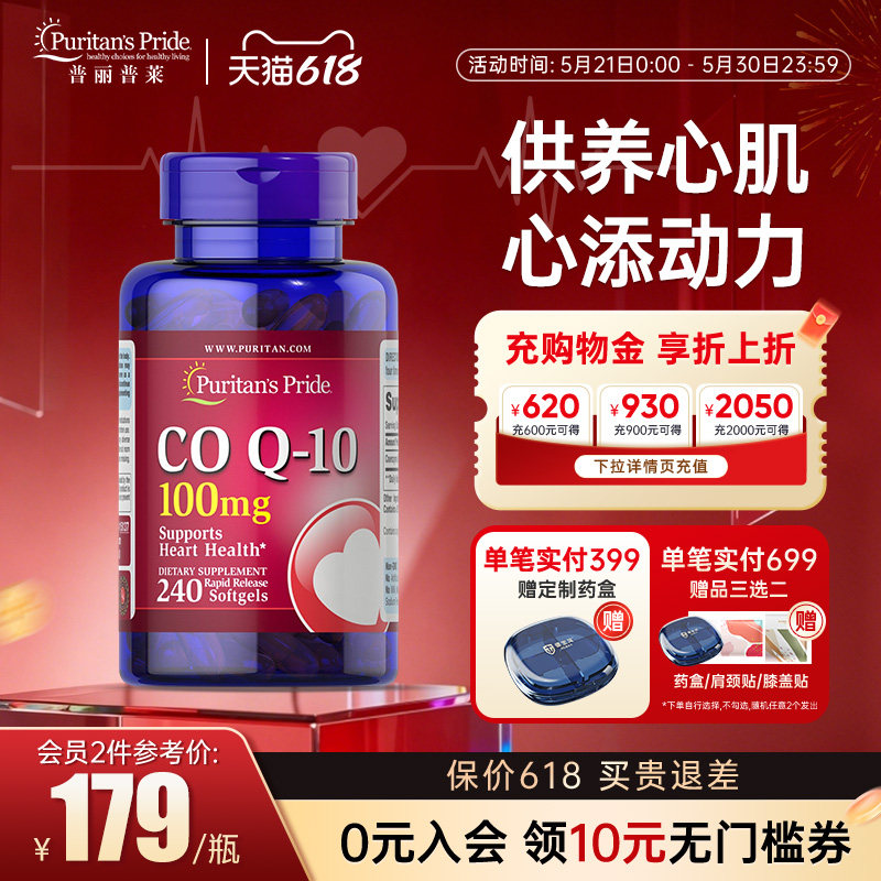 普丽普莱辅酶q10保护心脏血管美国原装100mg代替纳豆提取物水蛭素