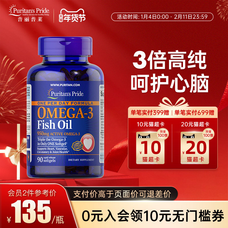 普丽普莱鱼油omega3深海鱼油软胶囊欧米伽3记忆力dha美国官方正品,保健食品/膳食营养补充食品,鱼油/深海鱼油,淘宝优惠券,粉丝福利购,淘宝优惠卷