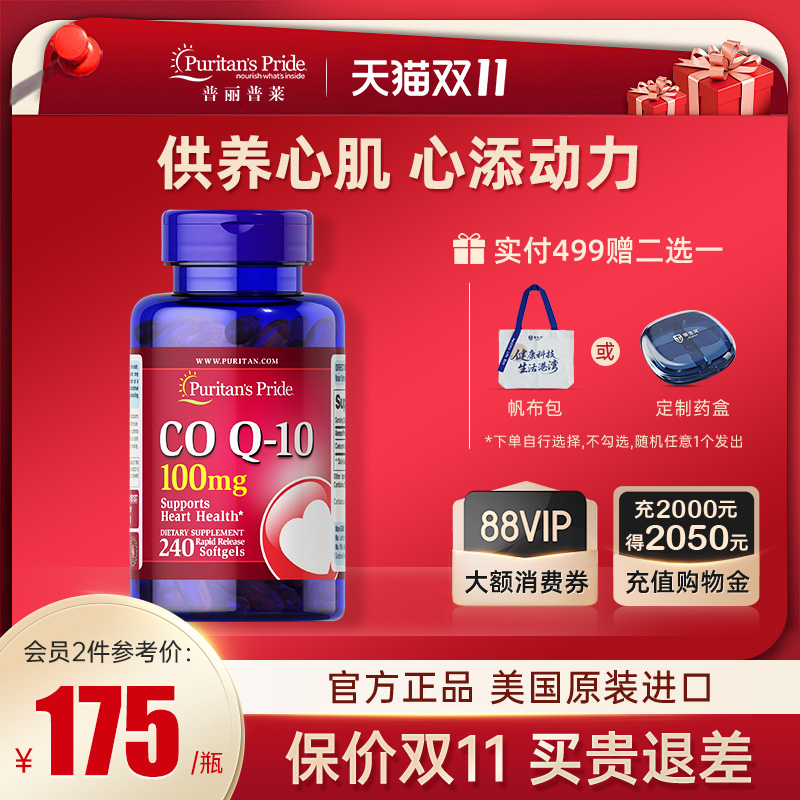 普丽普莱coq辅酶q10高吸收100mg